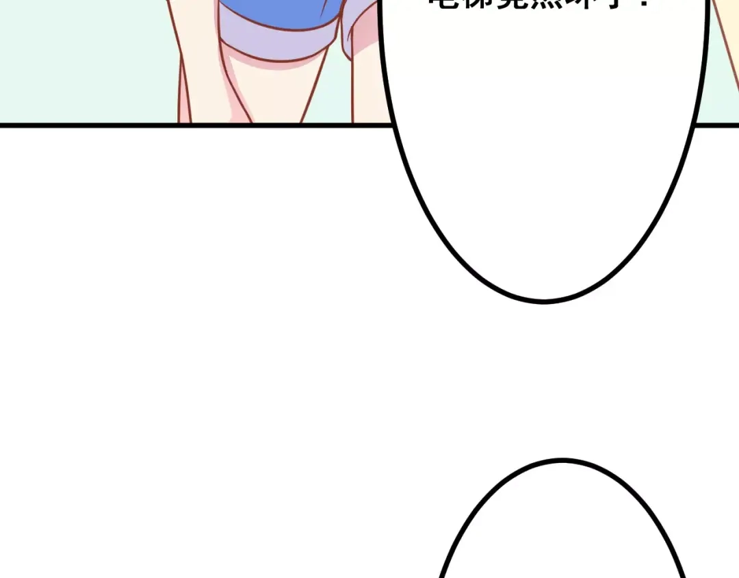 《剩女的春天》第9话 强势男友 第7页