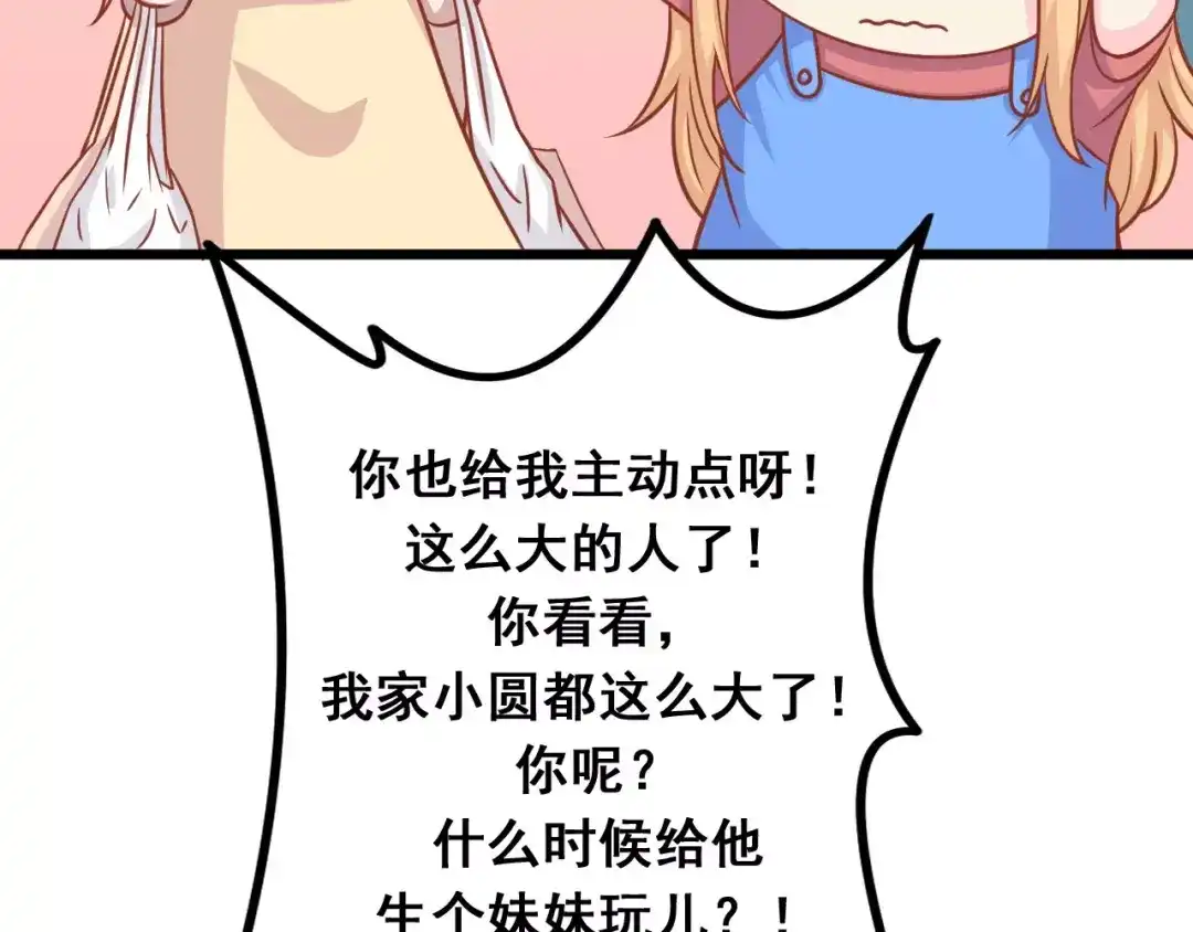《剩女的春天》第9话 强势男友 第24页