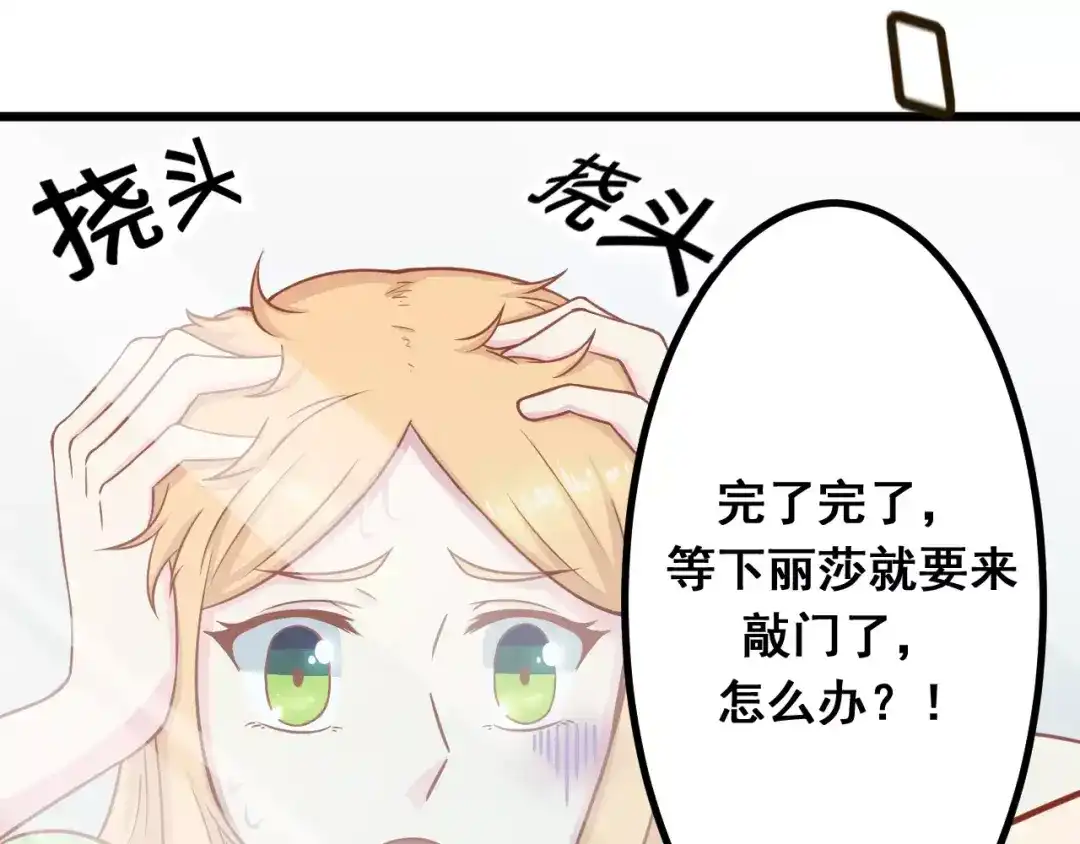 《剩女的春天》第9话 强势男友 第57页