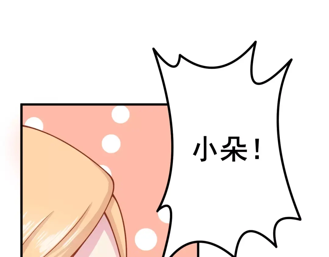 《剩女的春天》第9话 强势男友 第9页