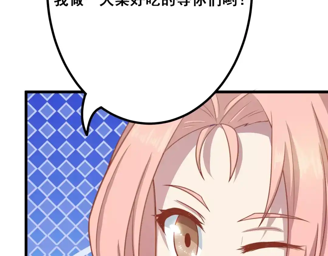 《剩女的春天》第9话 强势男友 第43页