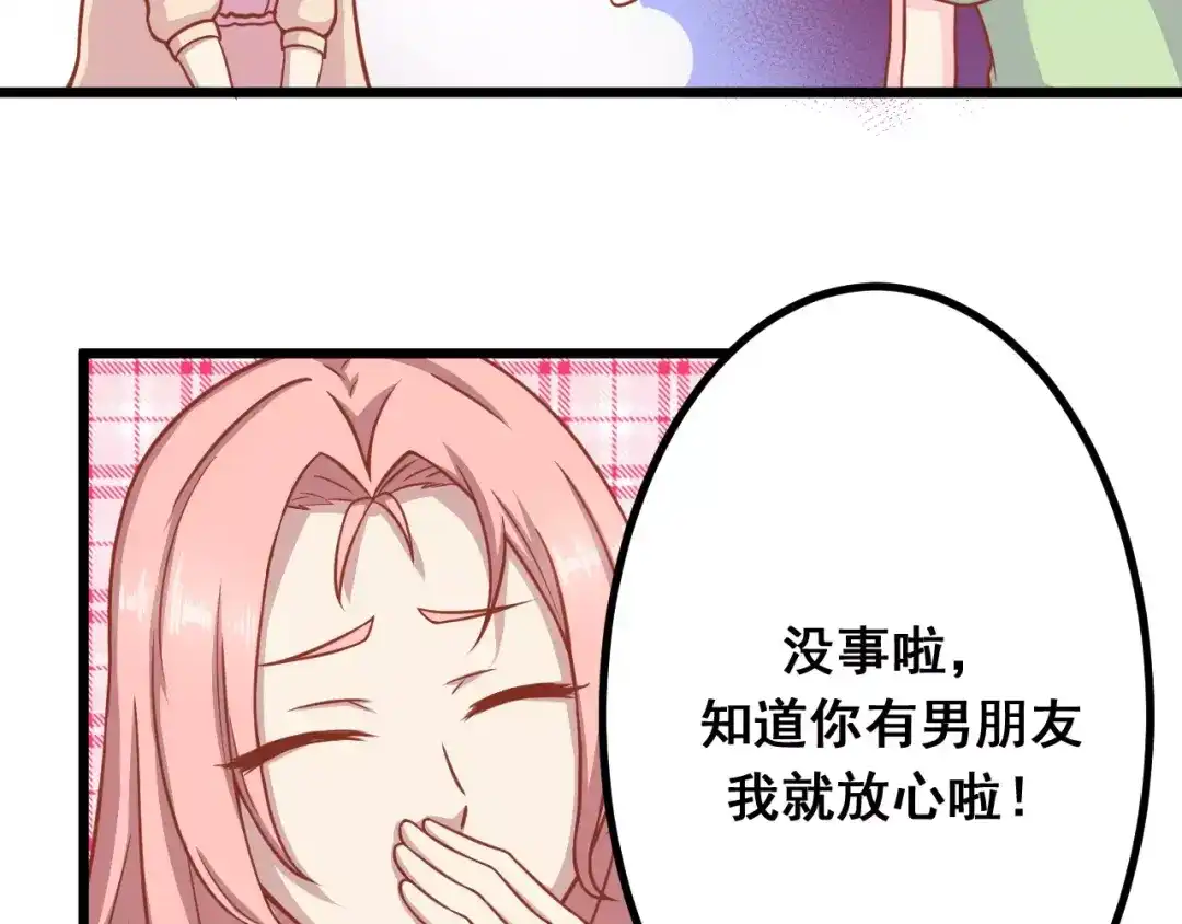 《剩女的春天》第9话 强势男友 第100页