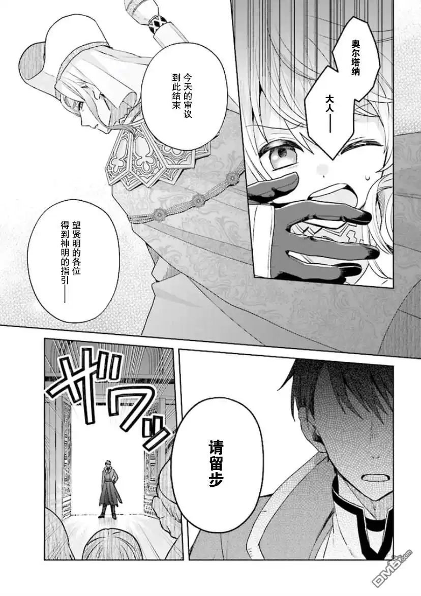 《圣女维多利亚的考察》第1.1话 第12页