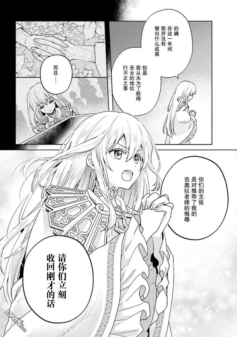 《圣女维多利亚的考察》第1.1话 第7页