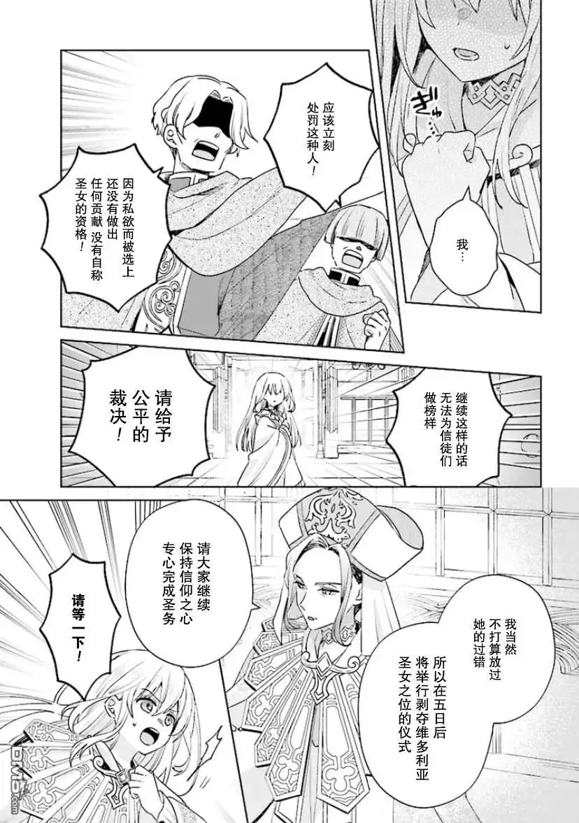 《圣女维多利亚的考察》第1.1话 第10页