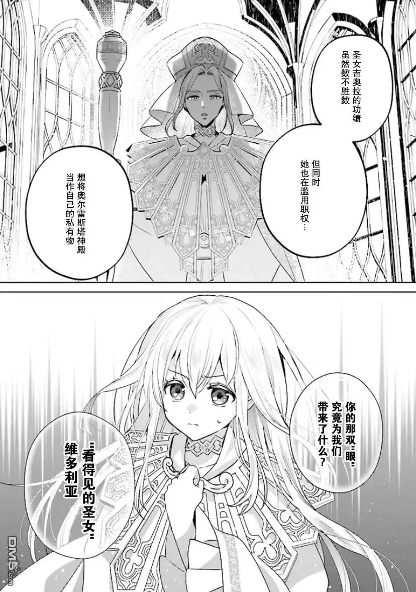 《圣女维多利亚的考察》第1.1话 第9页