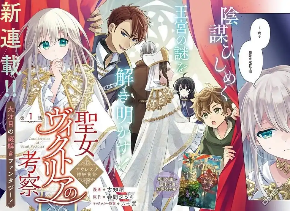 《圣女维多利亚的考察》第1.1话 第2页