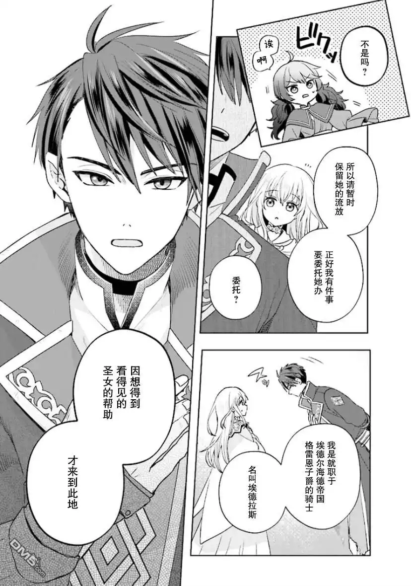 《圣女维多利亚的考察》第1.1话 第15页