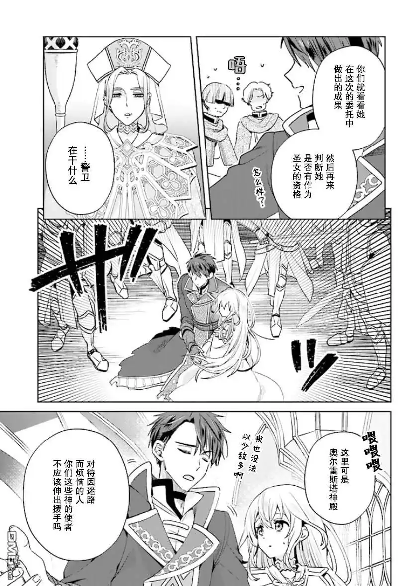 《圣女维多利亚的考察》第1.1话 第16页
