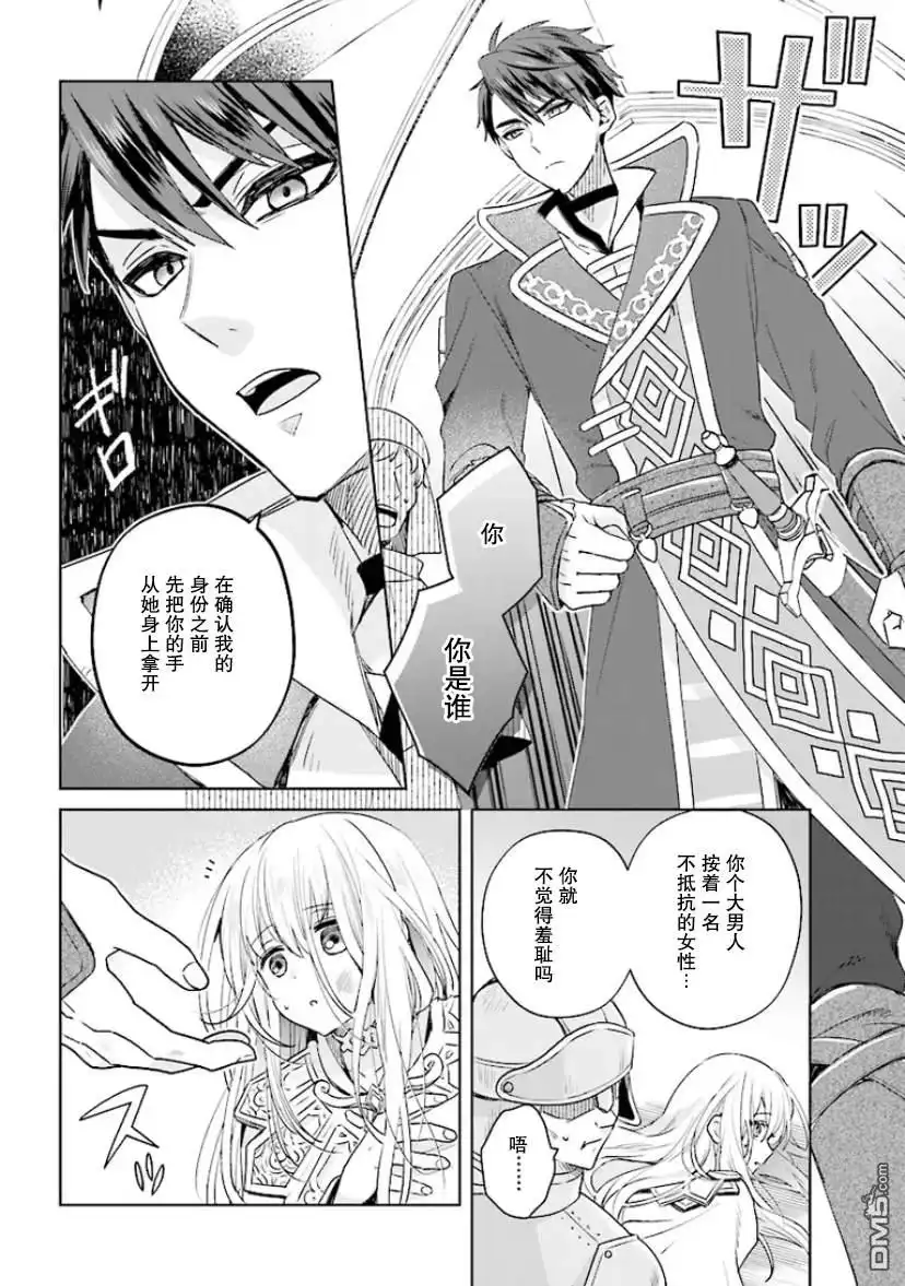 《圣女维多利亚的考察》第1.1话 第13页
