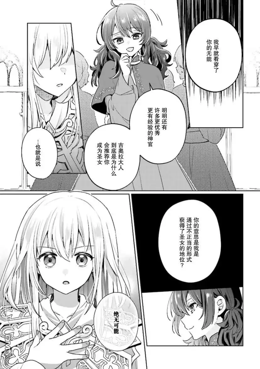 《圣女维多利亚的考察》第1.1话 第6页