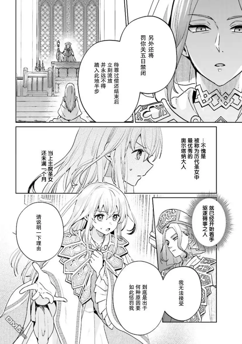 《圣女维多利亚的考察》第1.1话 第3页