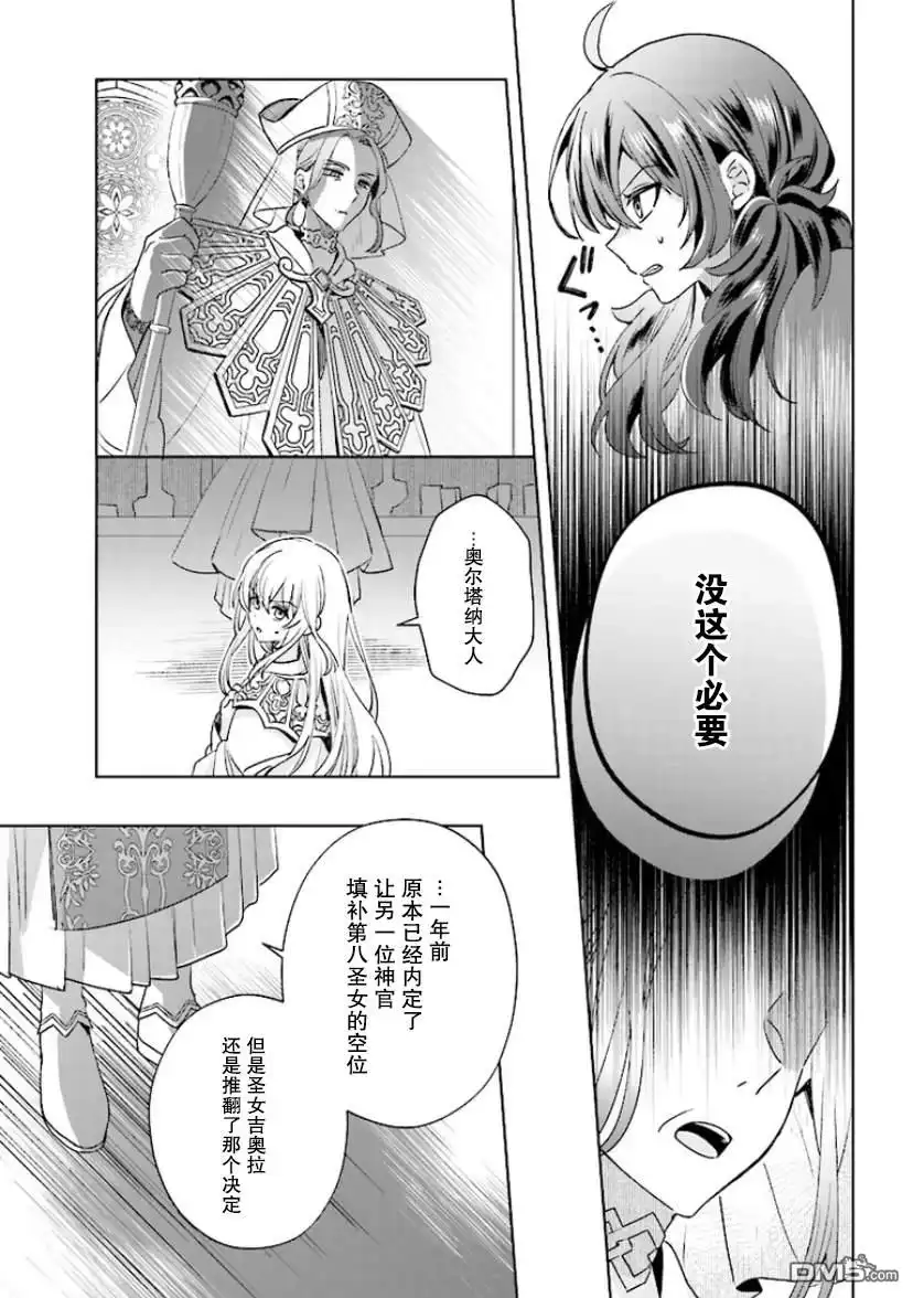 《圣女维多利亚的考察》第1.1话 第8页