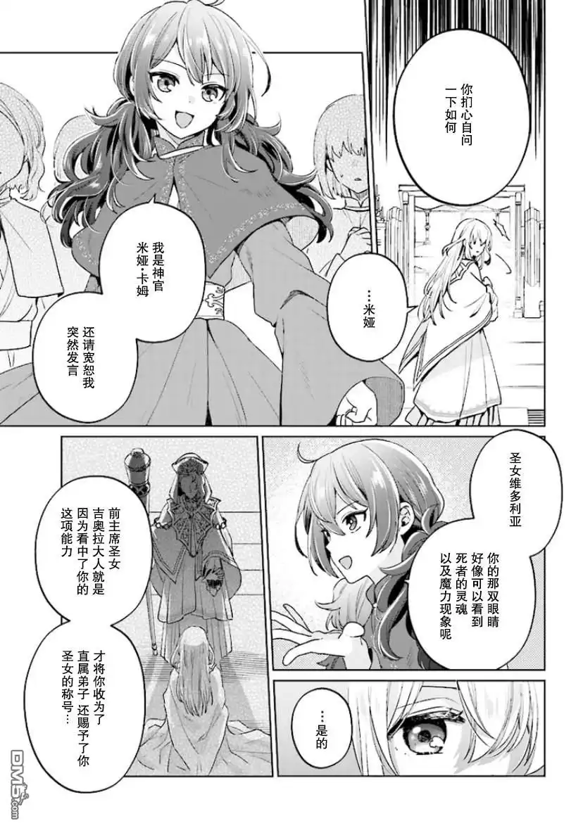 《圣女维多利亚的考察》第1.1话 第4页