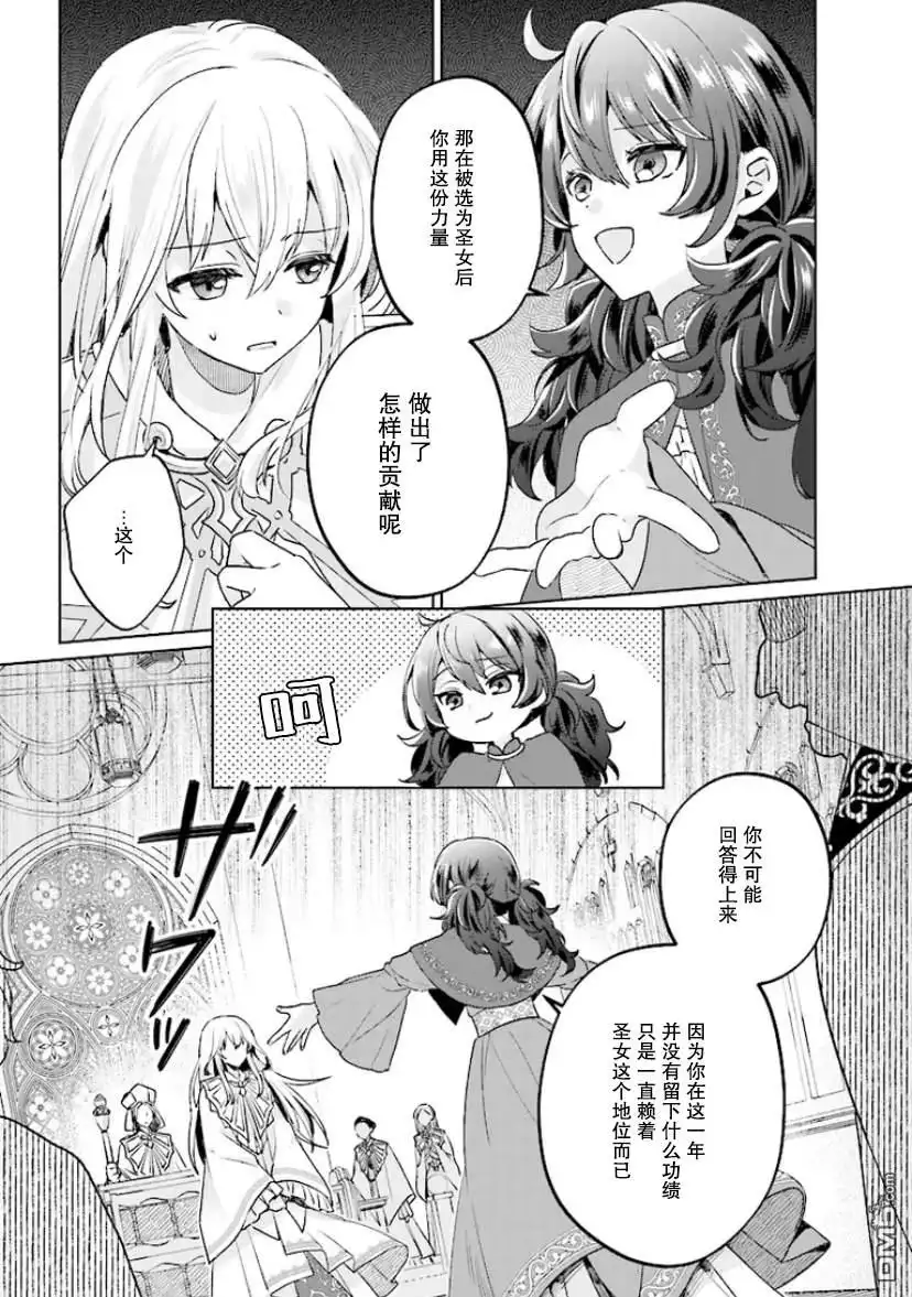 《圣女维多利亚的考察》第1.1话 第5页
