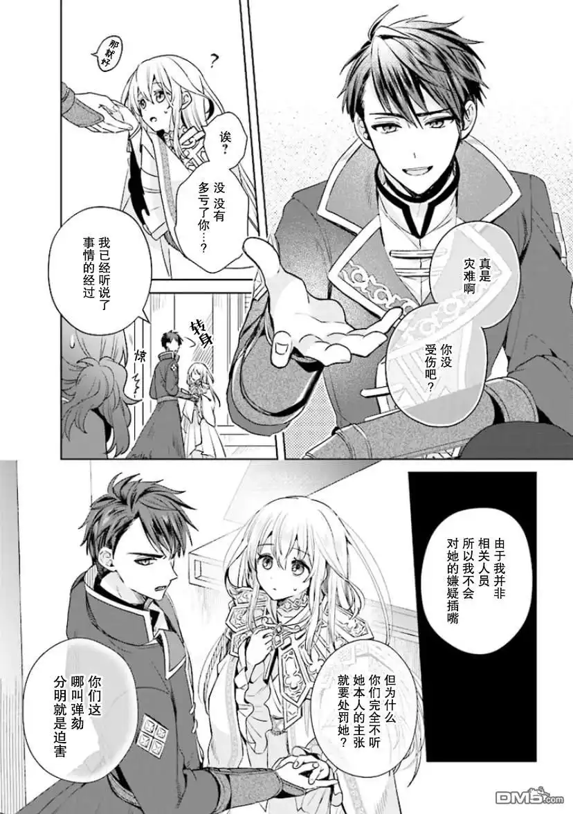 《圣女维多利亚的考察》第1.1话 第14页