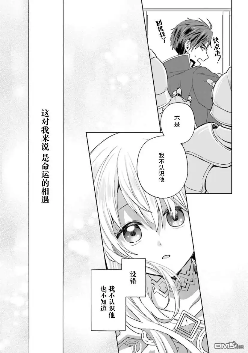 《圣女维多利亚的考察》第1.1话 第18页