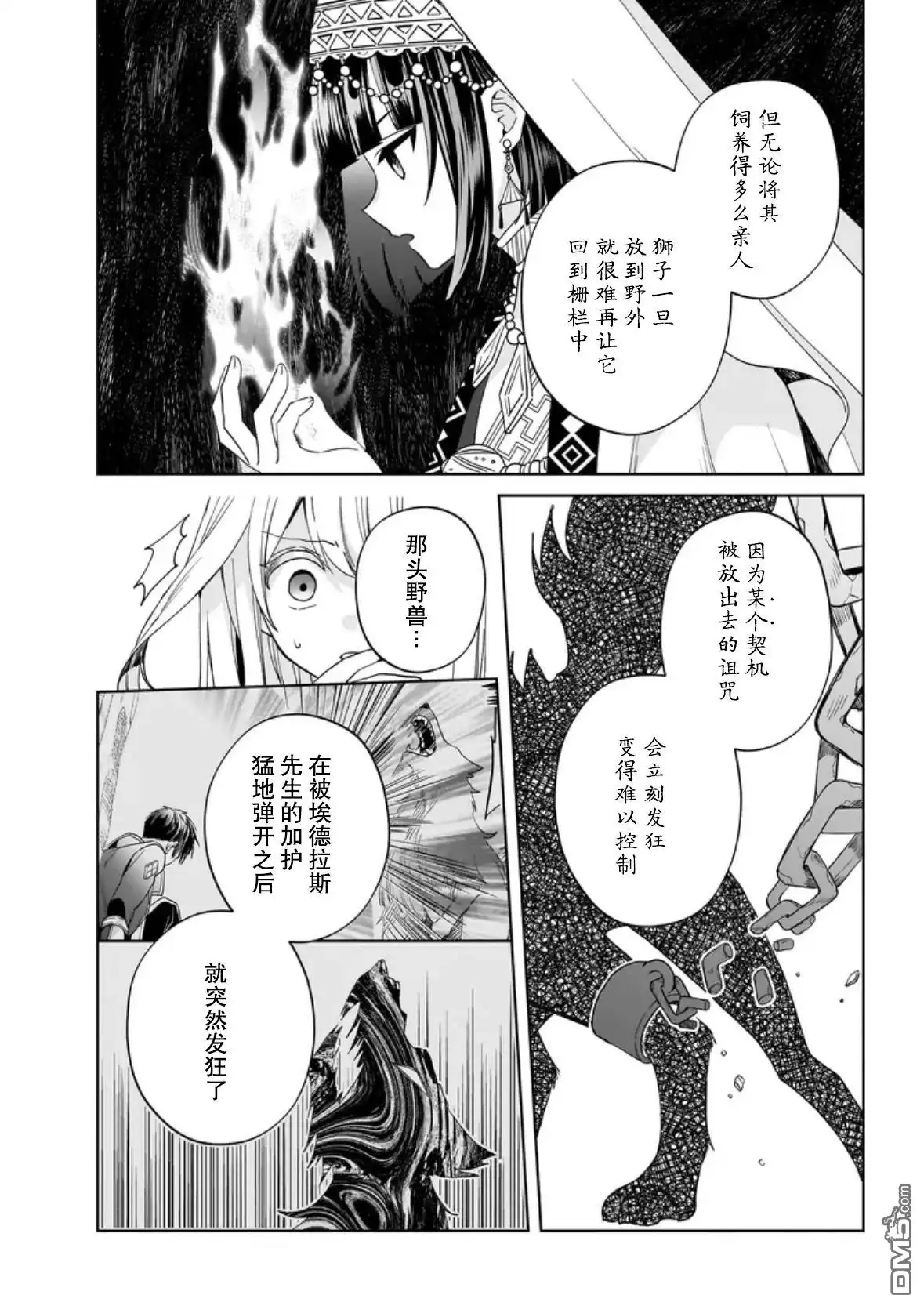 《圣女维多利亚的考察》第10话 第5页