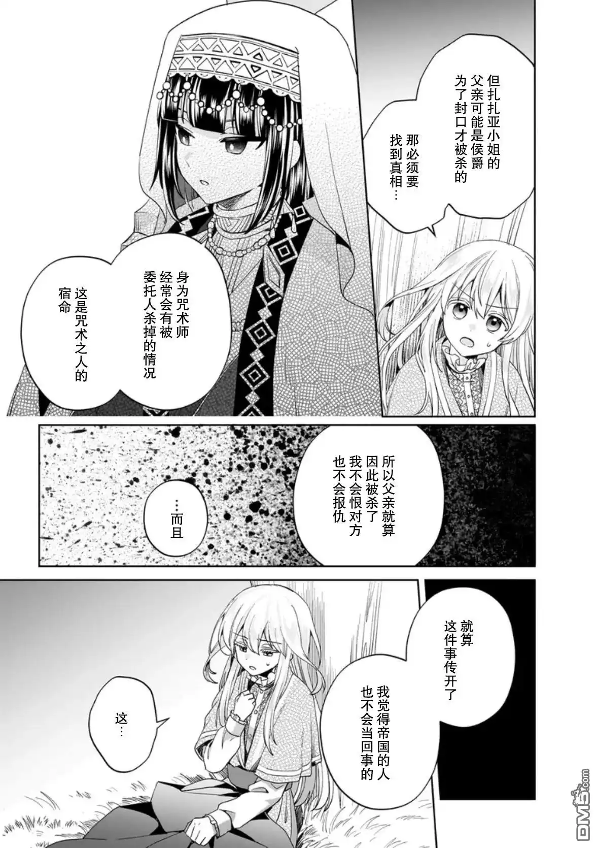 《圣女维多利亚的考察》第10话 第16页