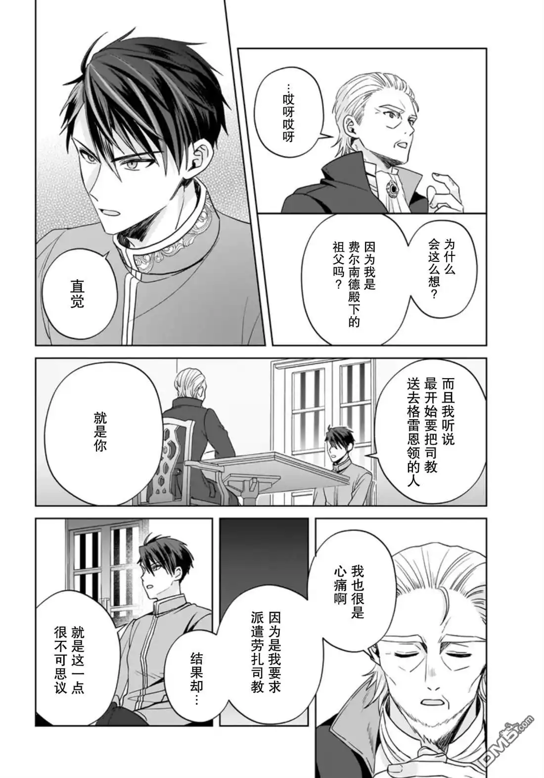 《圣女维多利亚的考察》第11话 第16页