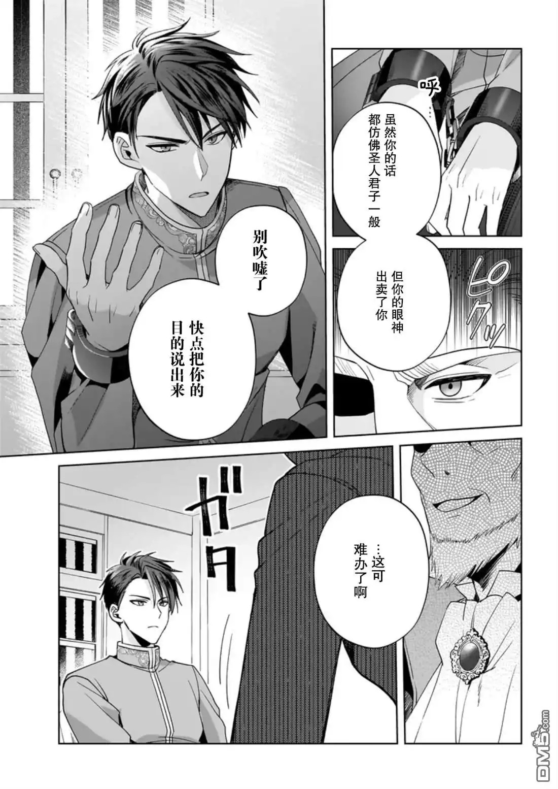 《圣女维多利亚的考察》第11话 第23页