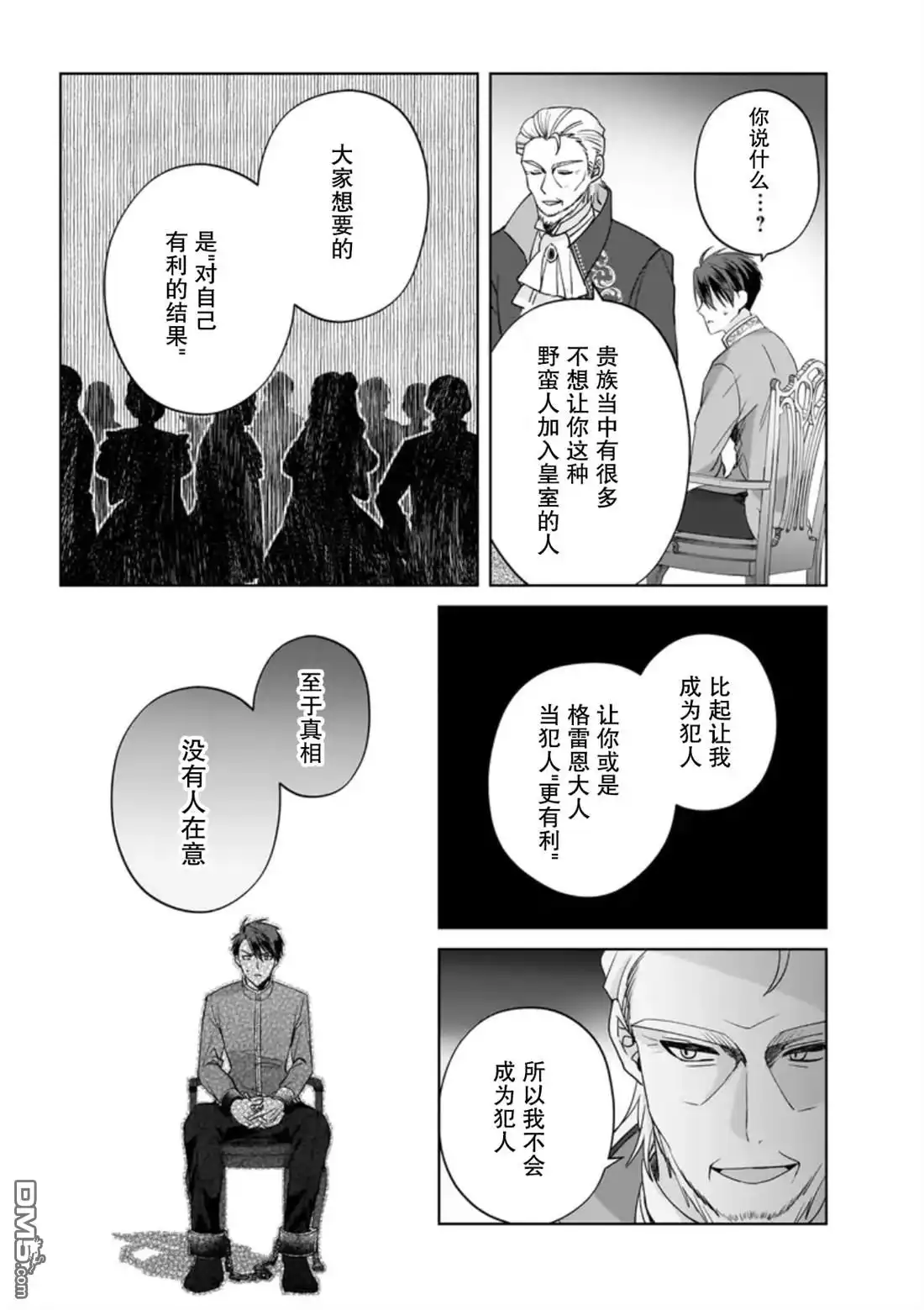 《圣女维多利亚的考察》第11话 第28页