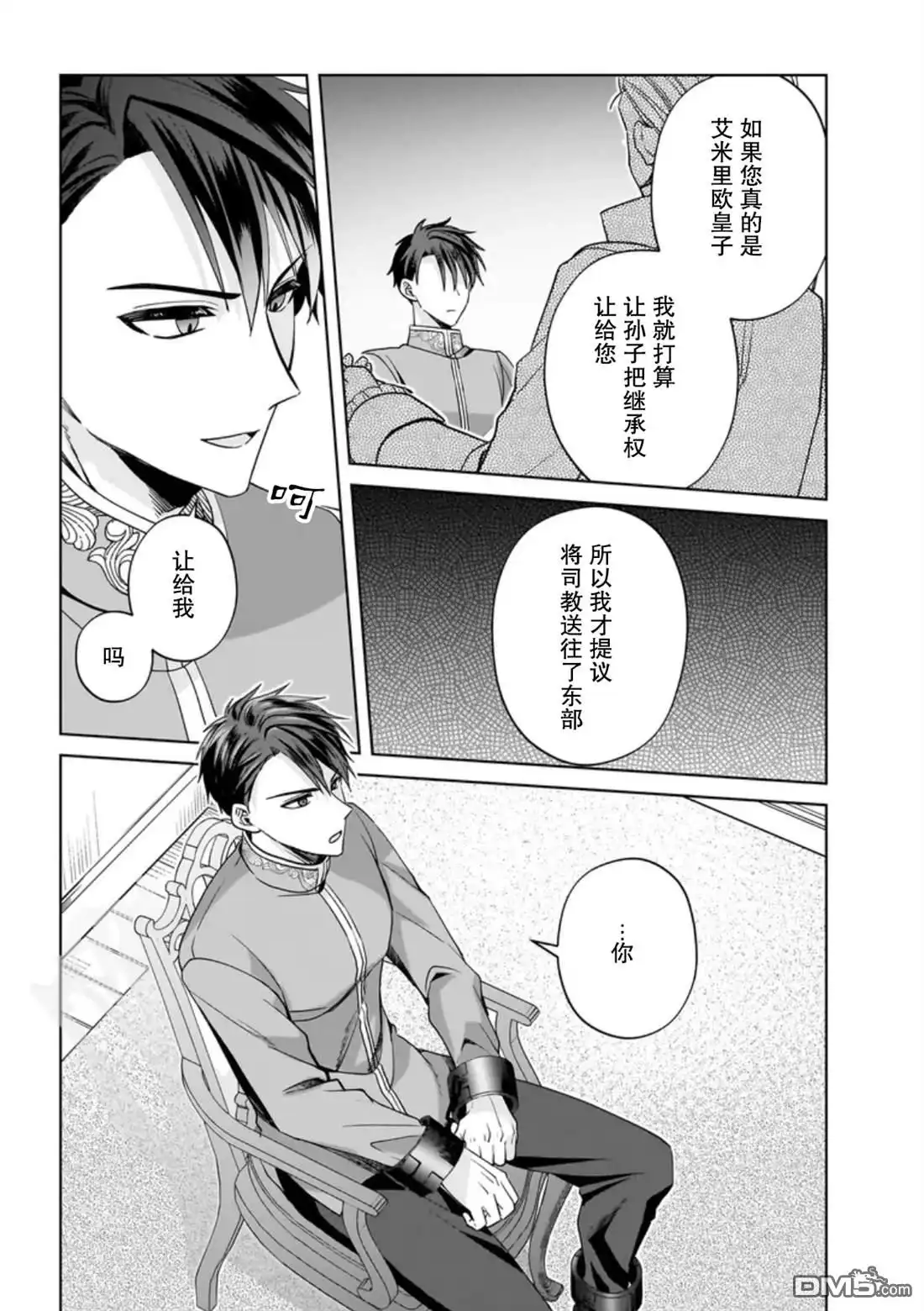 《圣女维多利亚的考察》第11话 第20页