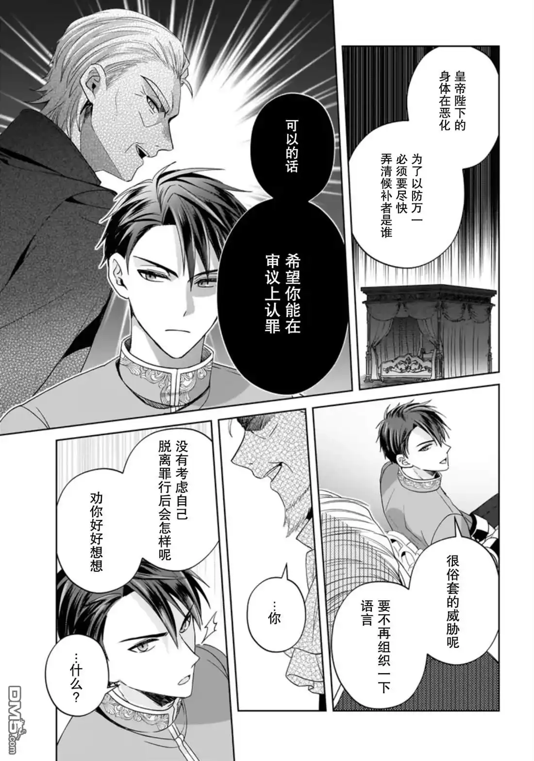《圣女维多利亚的考察》第11话 第25页