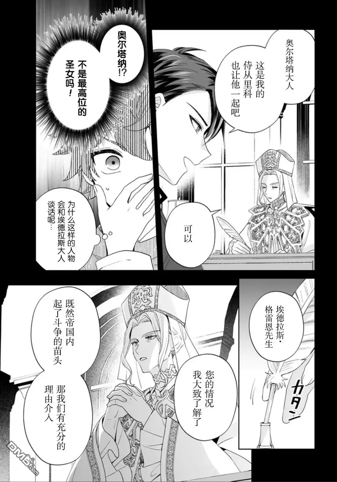 《圣女维多利亚的考察》第12话 第25页