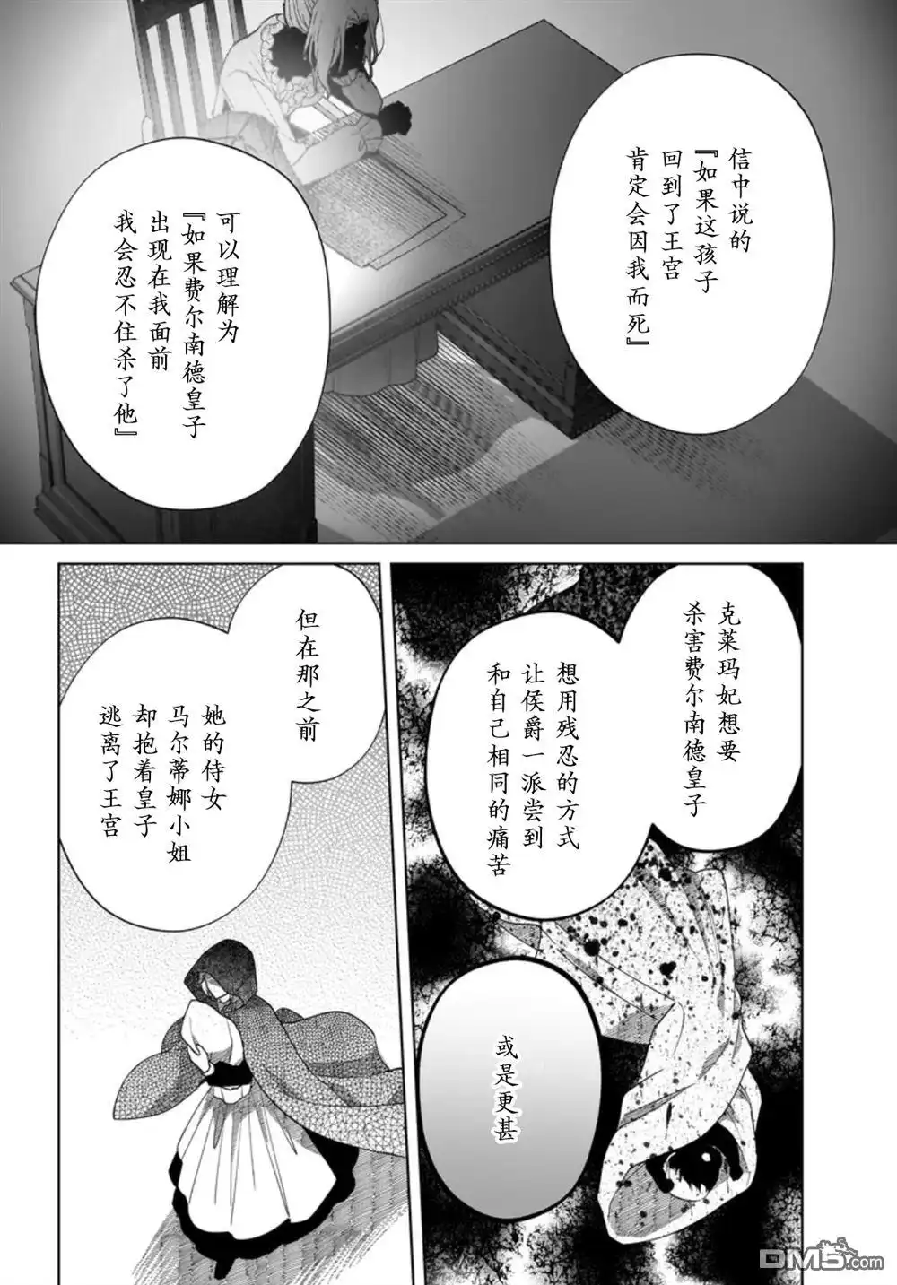 《圣女维多利亚的考察》第14话 第25页