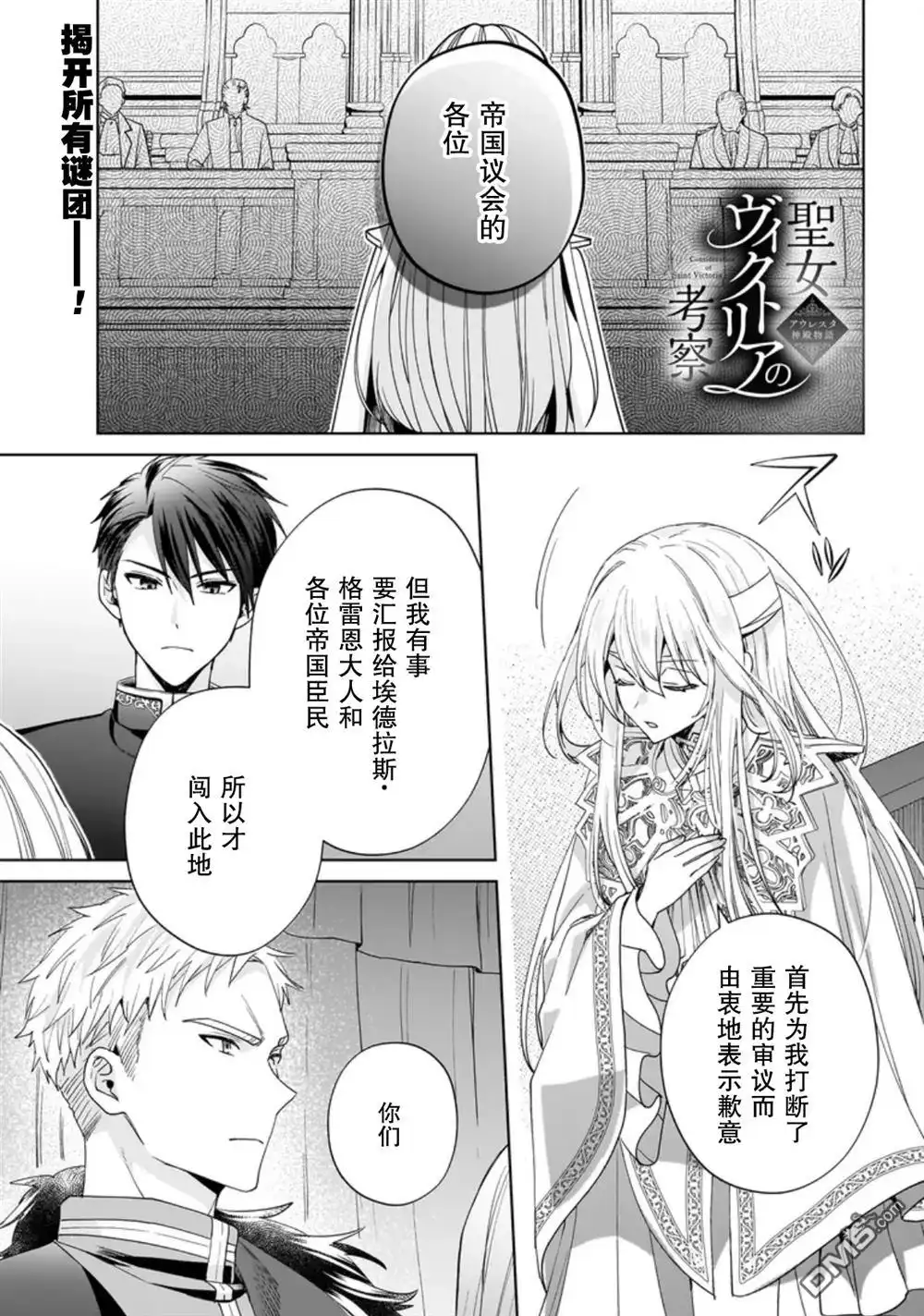 《圣女维多利亚的考察》第14话 第1页
