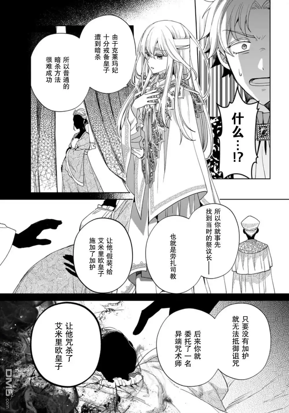 《圣女维多利亚的考察》第14话 第13页
