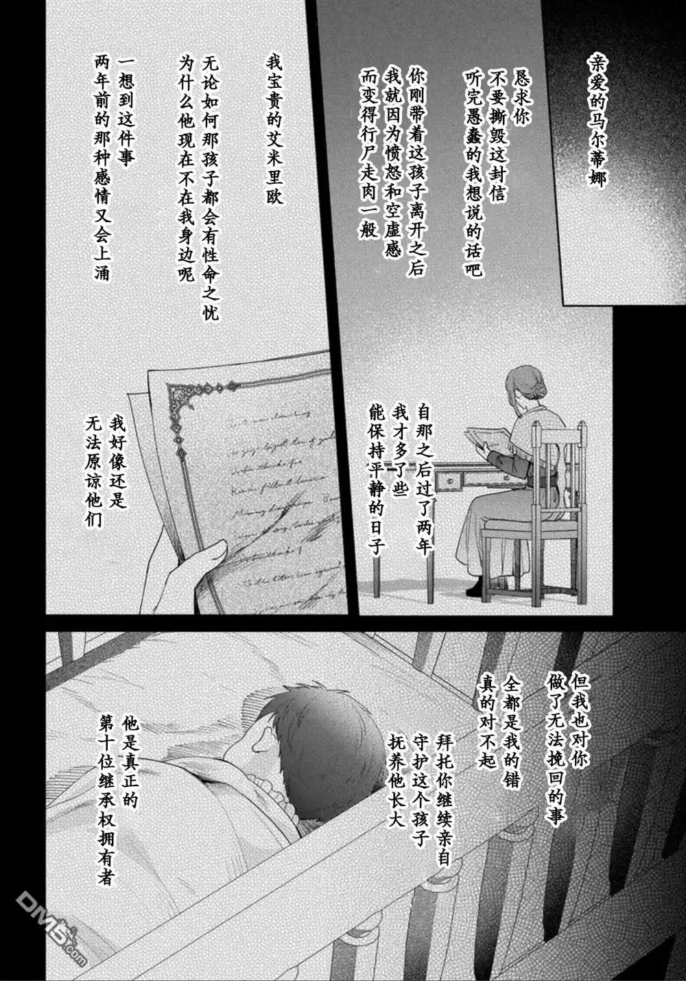 《圣女维多利亚的考察》第14话 第19页