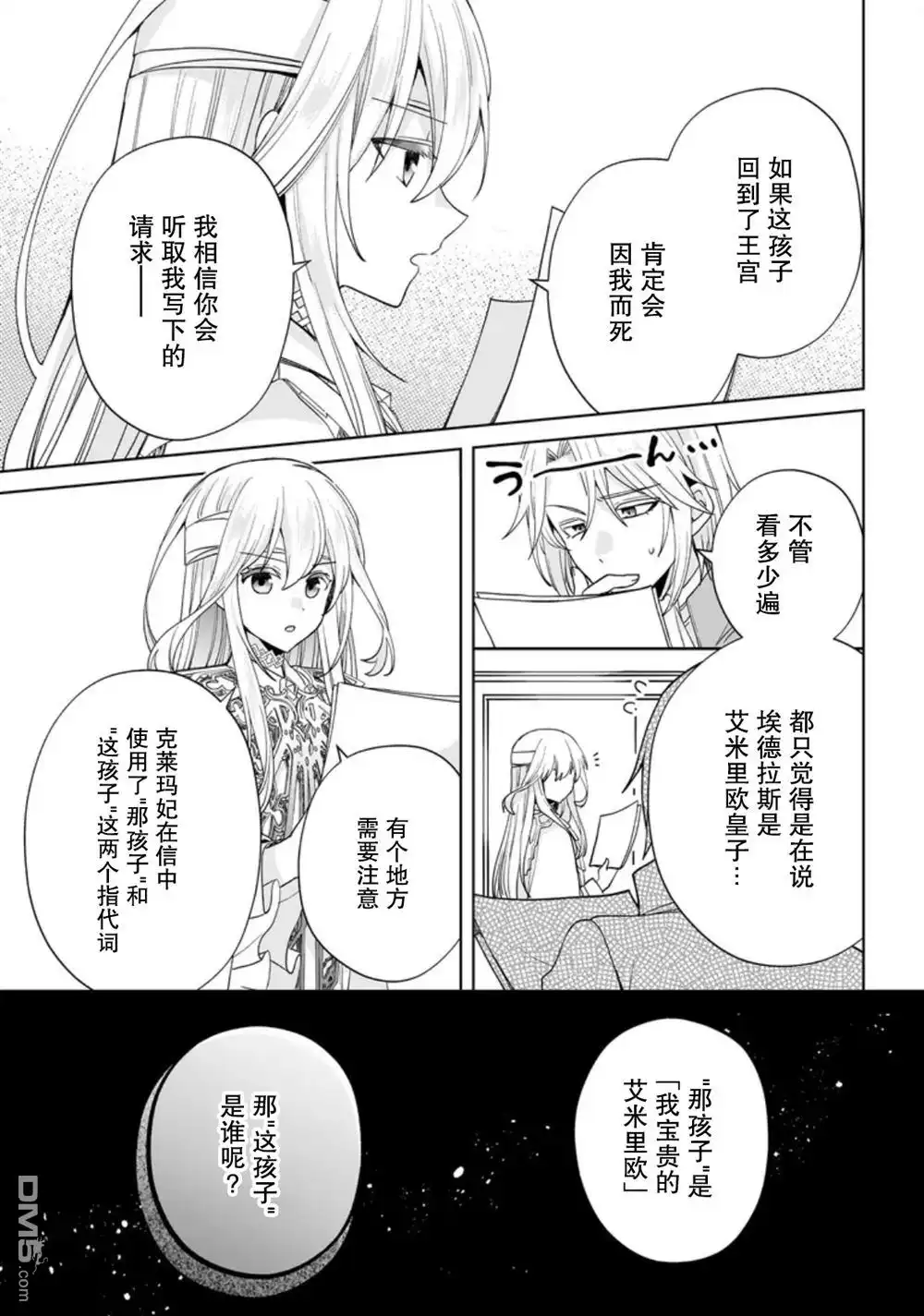 《圣女维多利亚的考察》第14话 第20页