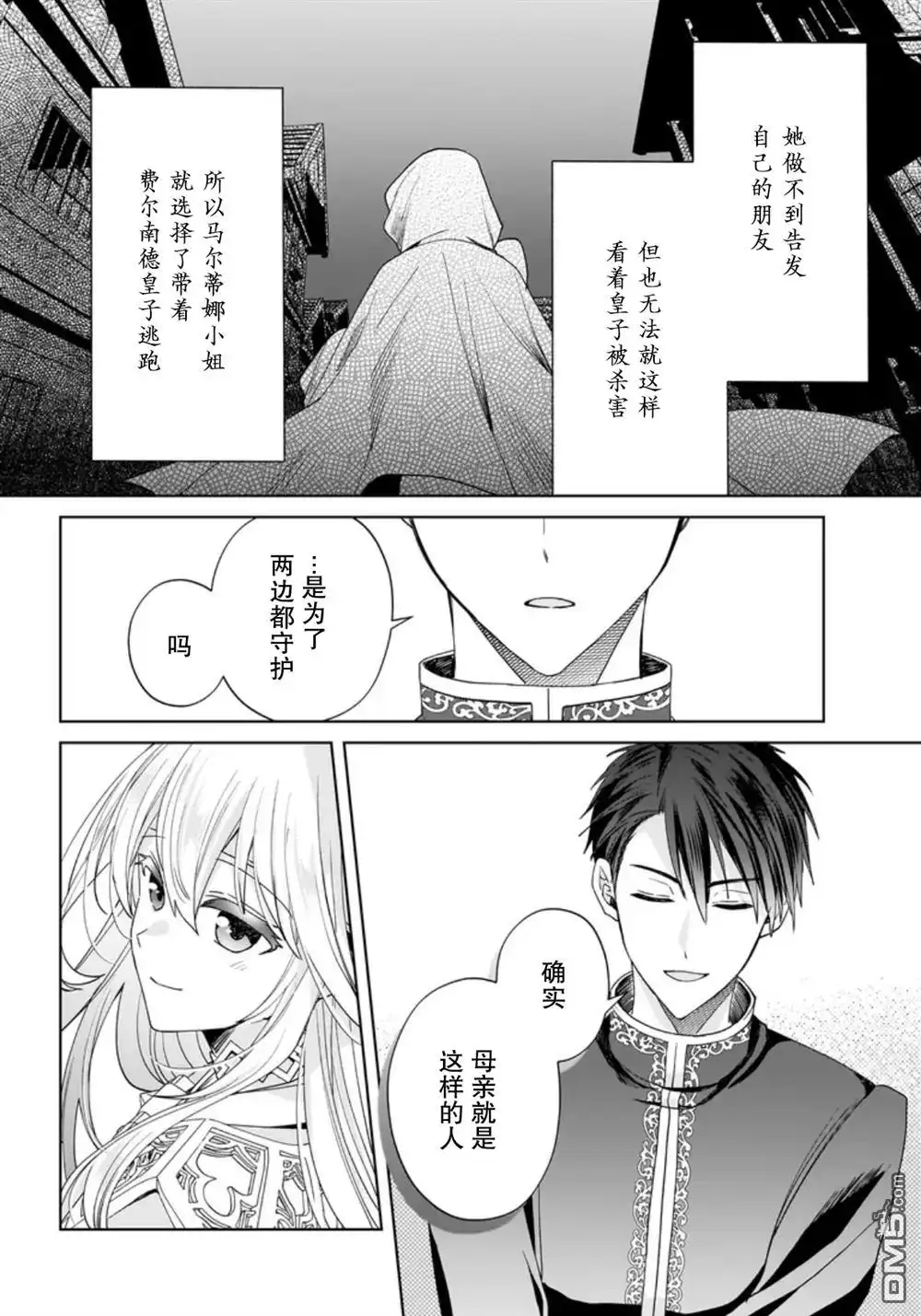 《圣女维多利亚的考察》第14话 第27页