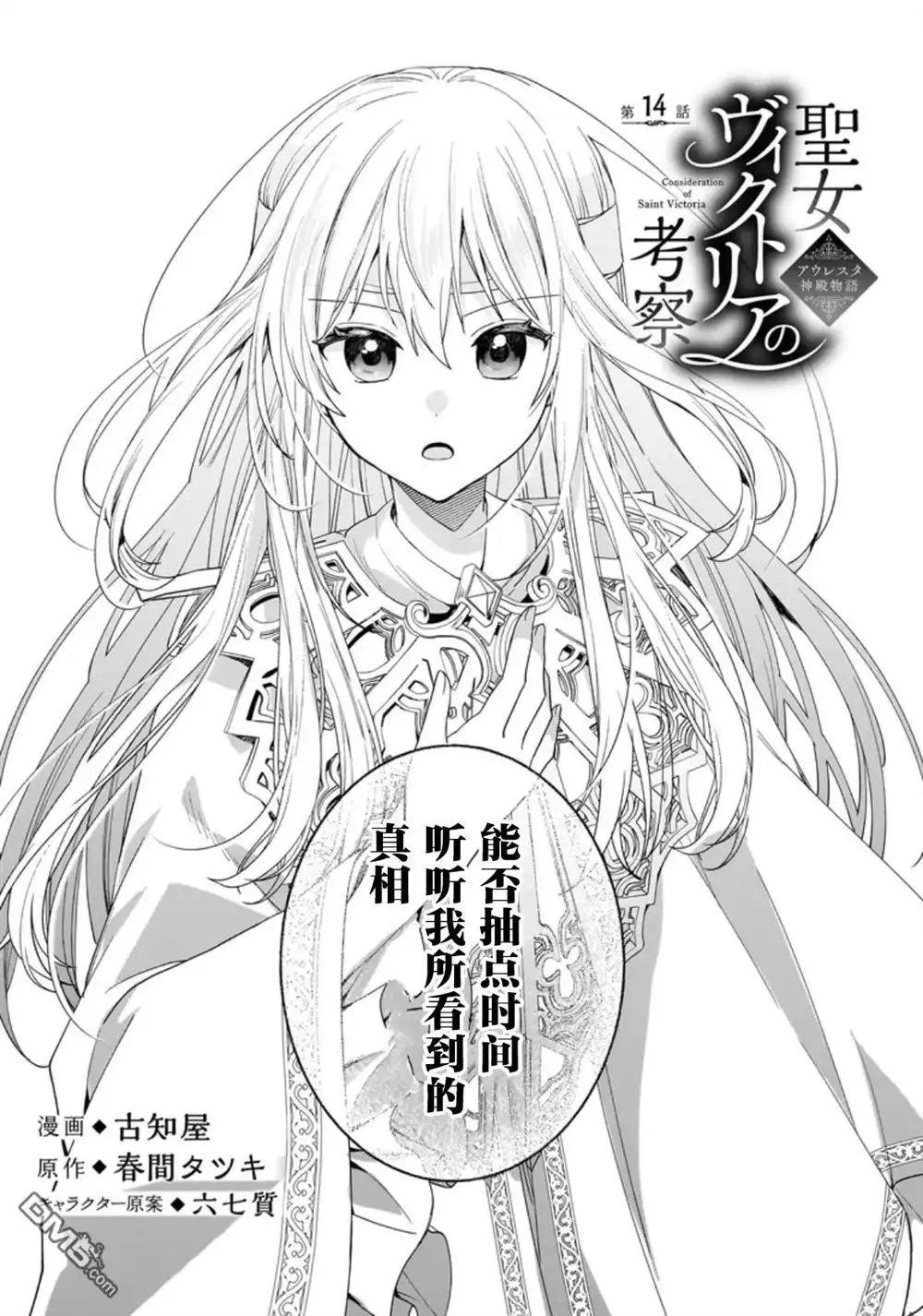 《圣女维多利亚的考察》第14话 第2页