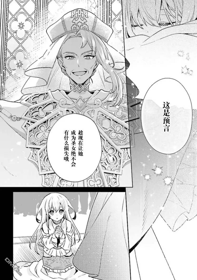 《圣女维多利亚的考察》第1.2话 第5页