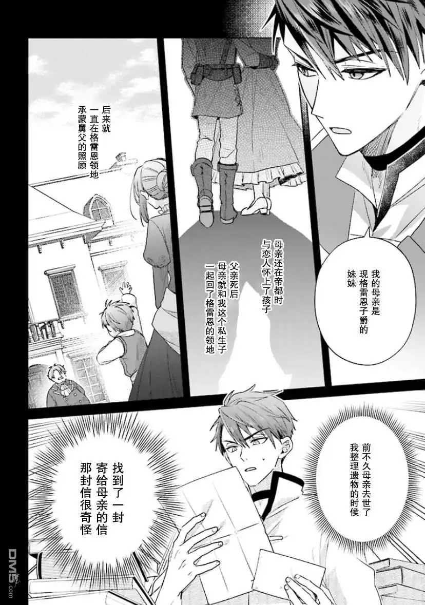 《圣女维多利亚的考察》第1.2话 第11页