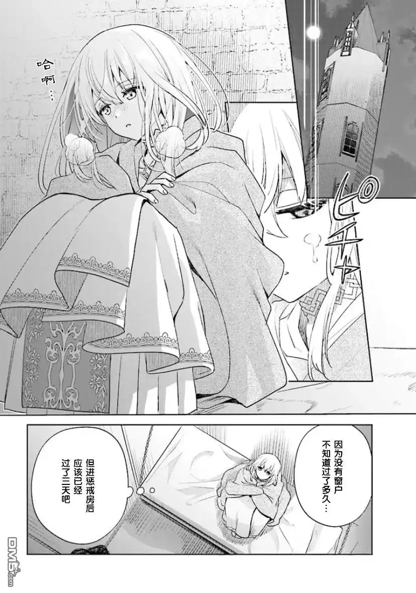 《圣女维多利亚的考察》第1.2话 第1页