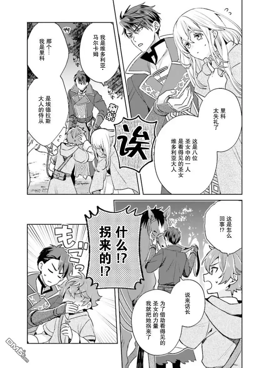 《圣女维多利亚的考察》第1.2话 第25页