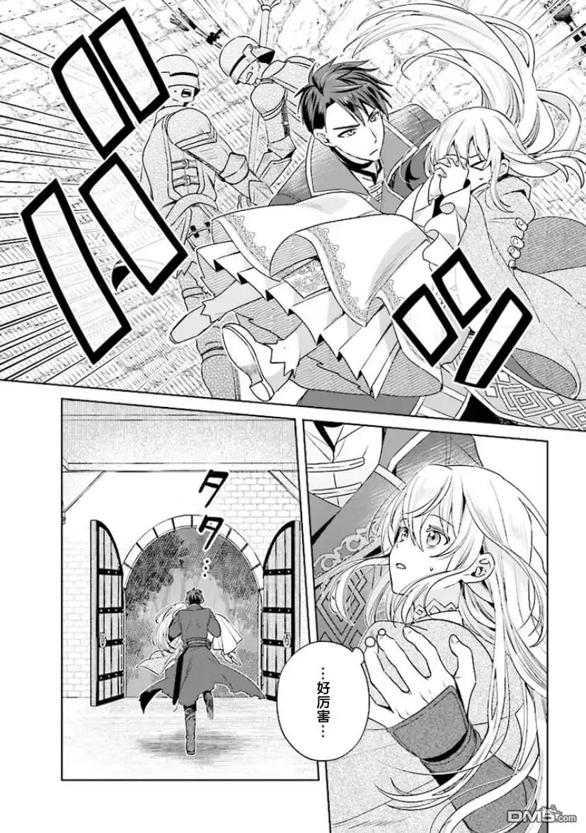 《圣女维多利亚的考察》第1.2话 第23页