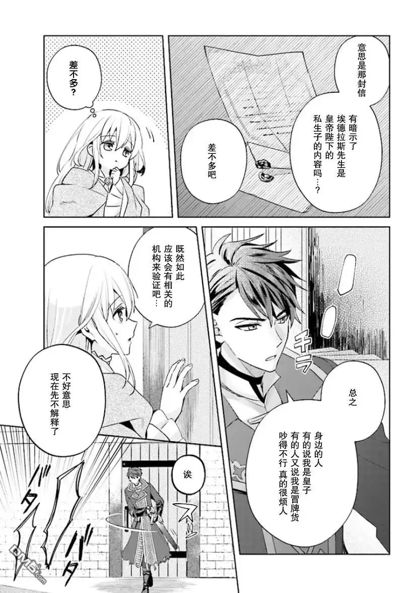 《圣女维多利亚的考察》第1.2话 第12页