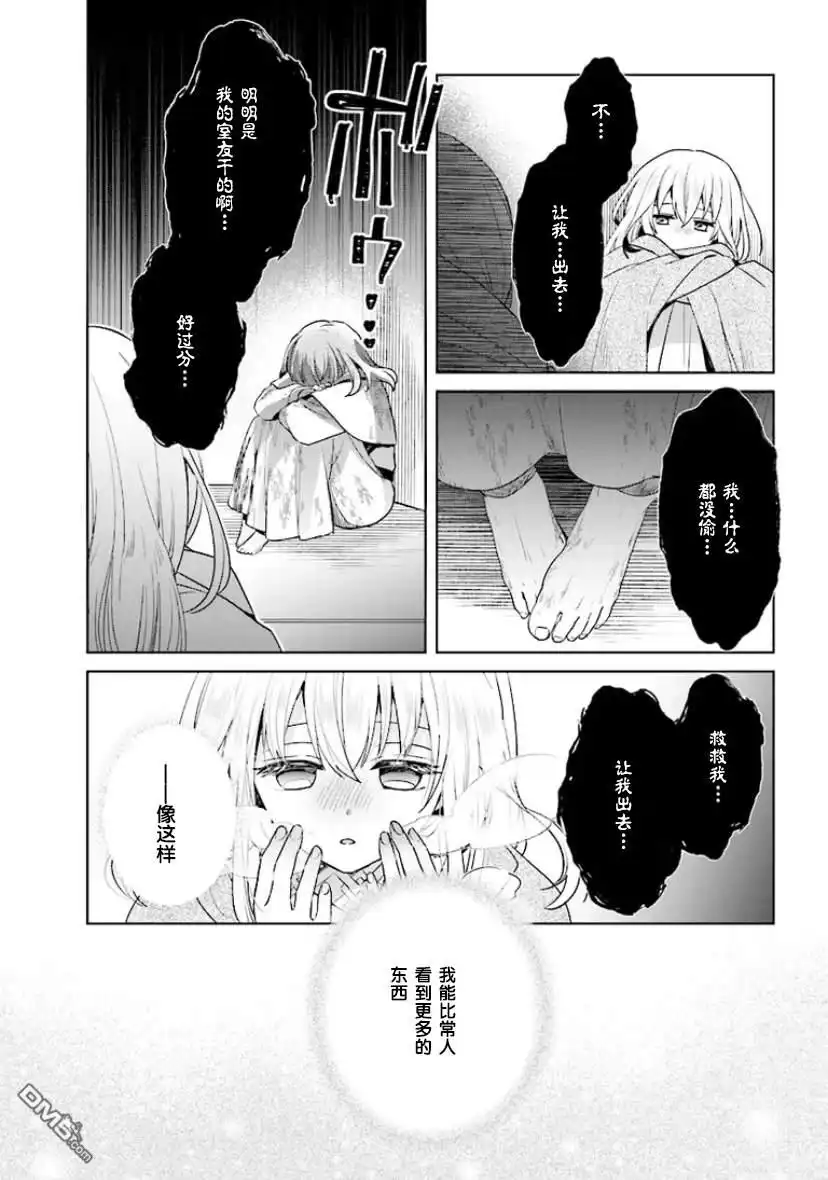 《圣女维多利亚的考察》第1.2话 第2页