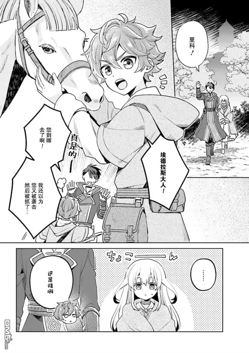 《圣女维多利亚的考察》第1.2话 第24页