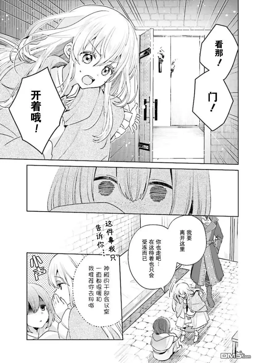 《圣女维多利亚的考察》第1.2话 第19页