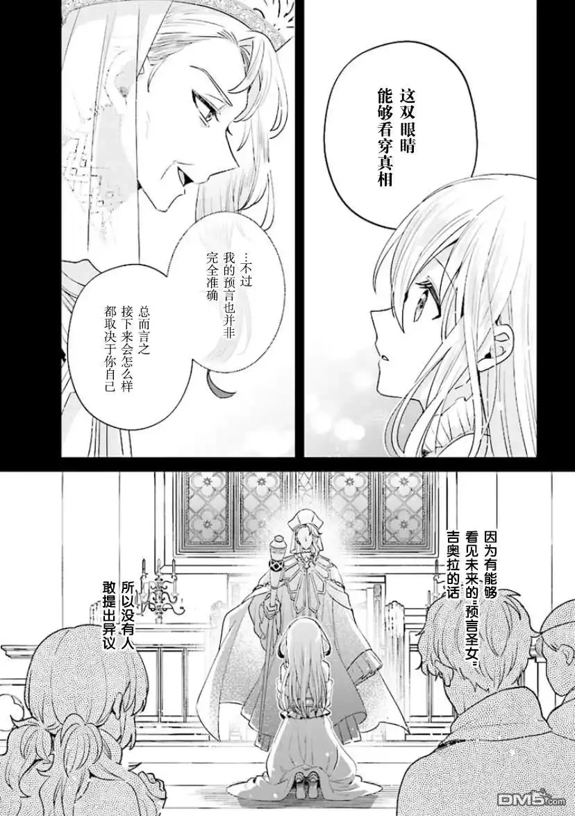《圣女维多利亚的考察》第1.2话 第6页