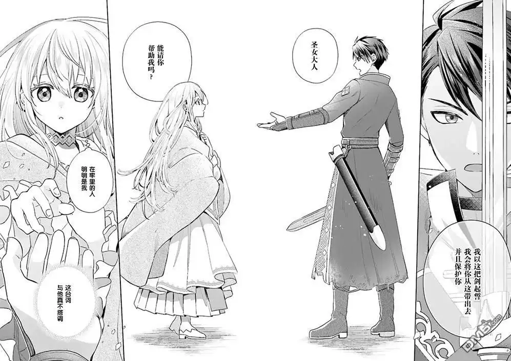 《圣女维多利亚的考察》第1.2话 第17页