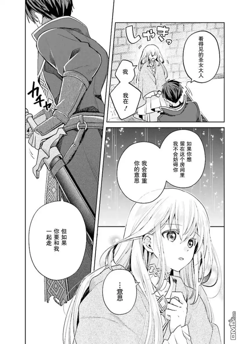 《圣女维多利亚的考察》第1.2话 第16页