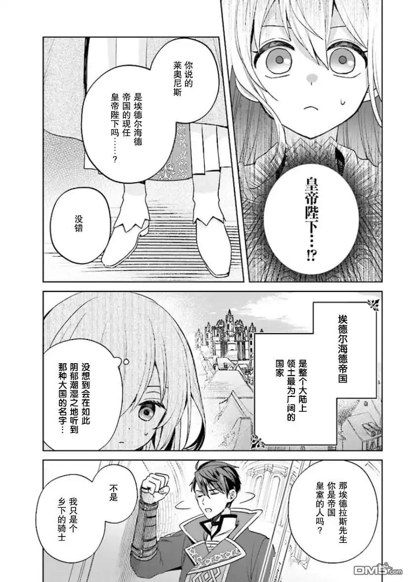 《圣女维多利亚的考察》第1.2话 第10页