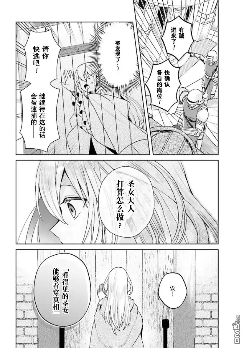 《圣女维多利亚的考察》第1.2话 第13页